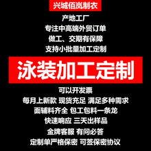 佰岚外贸欧美泳衣定制兴城产地工厂泳装订制加工包工包料可开发票