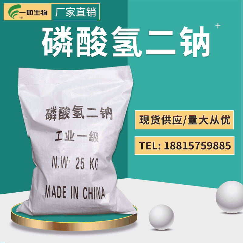 廠家供應工業級水處理用工業級磷酸氫二鈉 98％國標磷酸氫二鈉