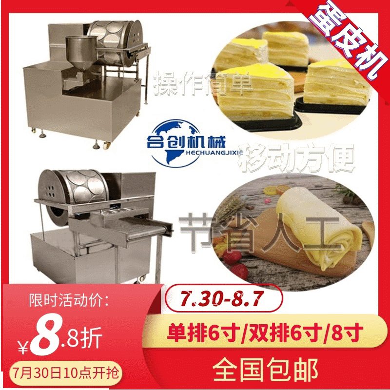 六寸千层蛋皮机自动机毛巾卷机器成型机直销全自动仿手工高效率