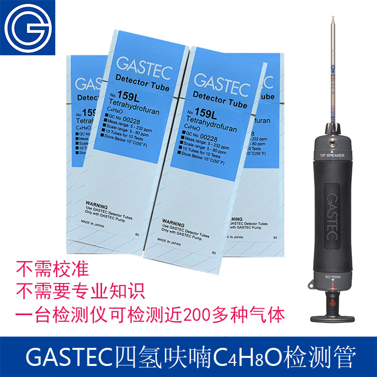 日本GASTEC便携式四氢呋喃检浓度测管气体检测仪