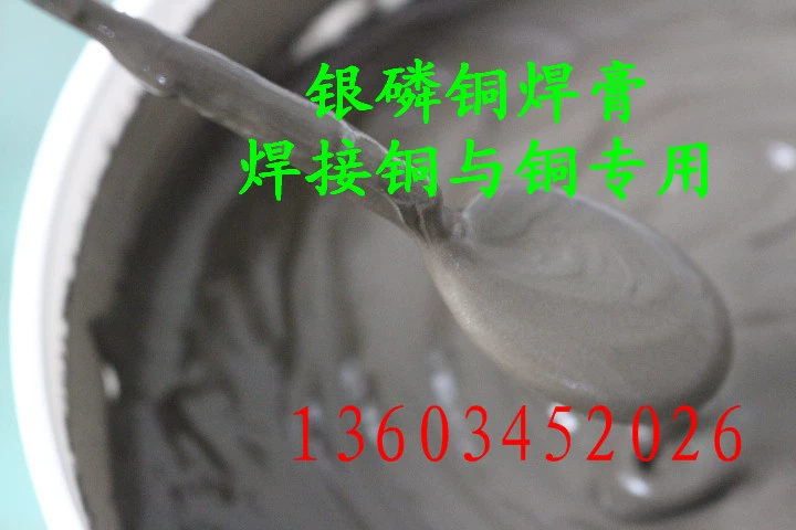 Паяльная пая медь/паяльная пая из серебра и фосфора меди/паяльная пая из серебра/5% паяльная пая из серебра и фосфора меди и олова Nickel паяльная пая/паяльная паста