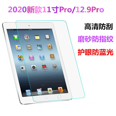 適用2020新款iPad Pro 11寸平板鋼化膜12.9寸Pro藍光鋼化玻璃膜