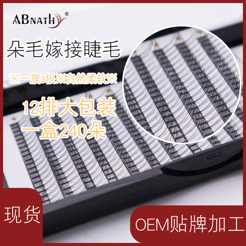 0.07/0.10 grafting eyelash 3D4D5D6D10D Bottom tape False eyelashes Manufactor