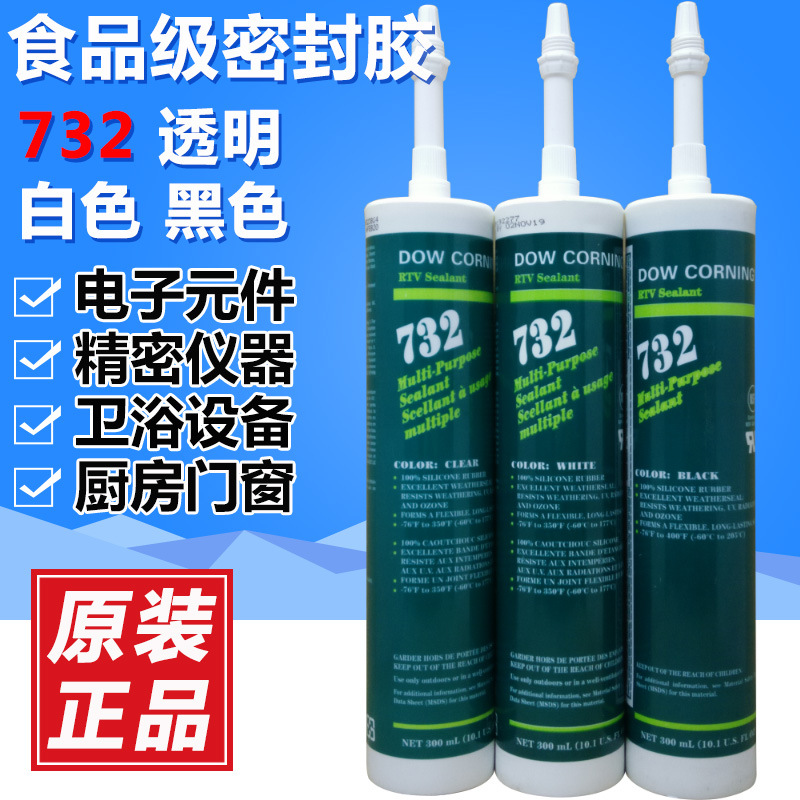 DOWSIL陶熙（道康宁）密封胶 DC732C/W/B FDA食品级密封胶
