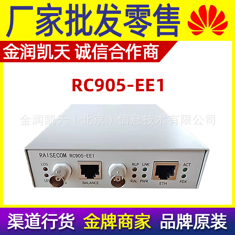 瑞斯康达RC905-EE1 协议转换器 E1转RJ45 E1转以太网口原装正品