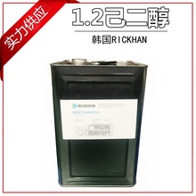 批发 1.2己二醇 多元醇 无色无味保湿剂 无添加新型温和防腐剂1KG