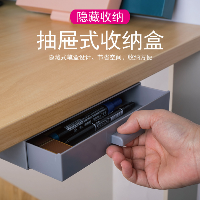 专利隐藏粘贴抽屉式收纳盒办公室桌底粘贴笔盒大容量学生文具盒|ms