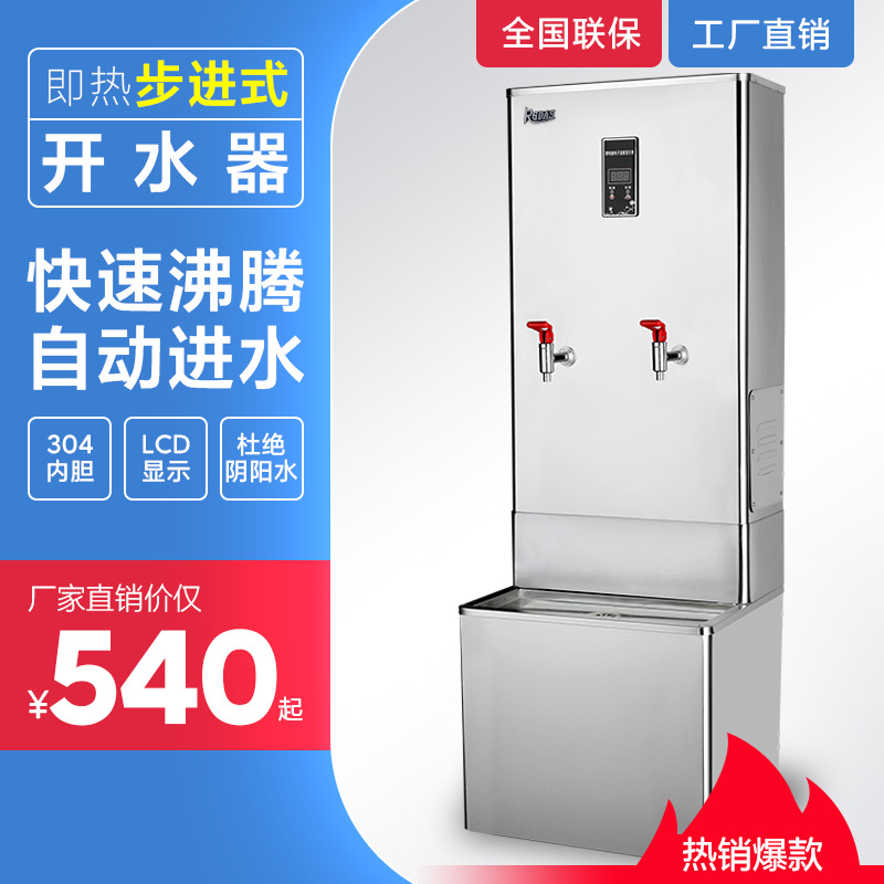 步进式开水器即热防干烧智能烧水机304不锈钢开水台厂家直销现货|ms