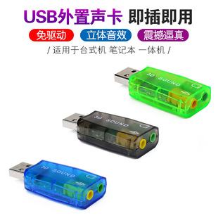 USB внешняя звуковая карта 5.1 Канал независимой звуковой карты настольная карта Crushbook Прозрачный бесплатный диск USB Sound Card