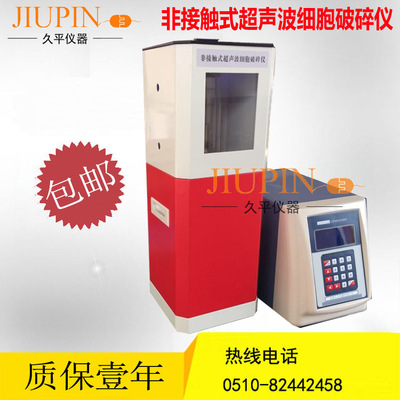 Wuxi Long peace multi-function Contactless Ultrasound Broken JIUPIN-R1500D/ Cell crusher