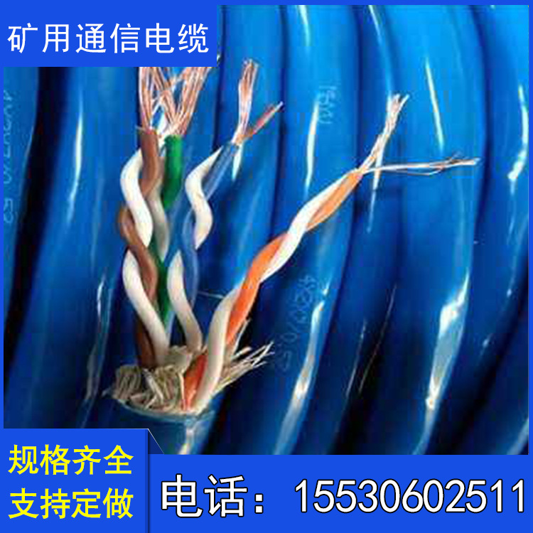 现货供应MHYA32 30*2*0.8 30对煤矿用通信电缆 煤矿阻燃通信电缆