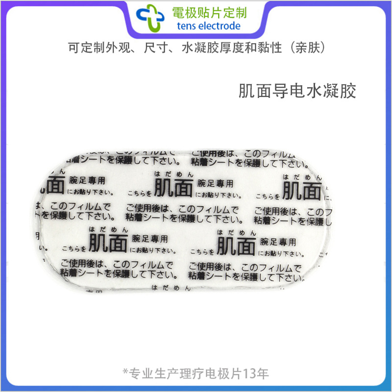 EMS Hydrogels Japan Hydrogels apply AB massage belt electrode The abdomen Self-adhesive