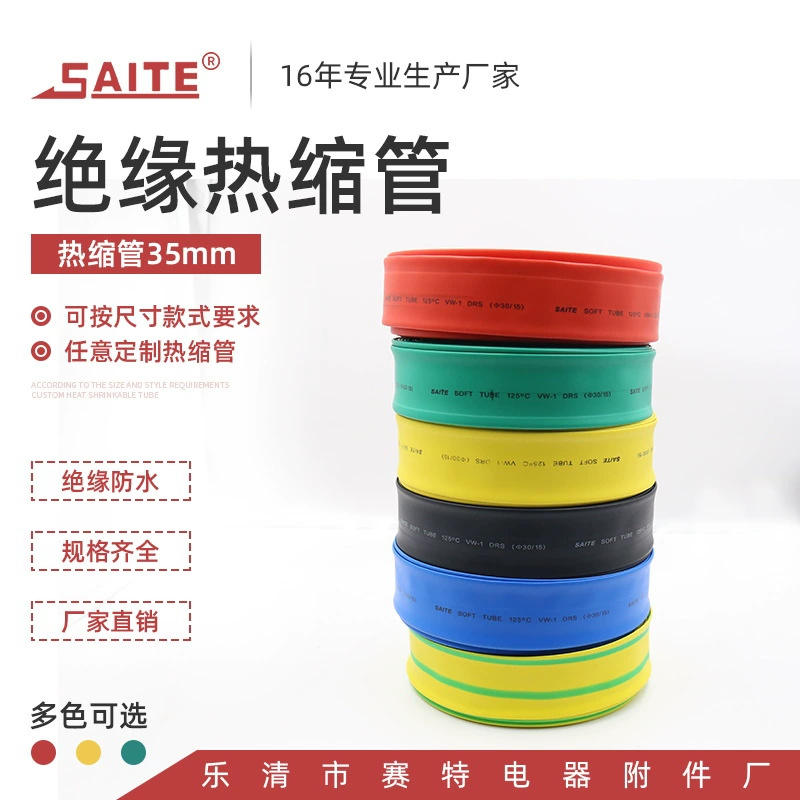 Поставка защитной изоляционной втулки Термоусадочная 35 мм Термоусадочная трубка проволочная трубка рукав цвет огнестойкий термоусадочный рукав