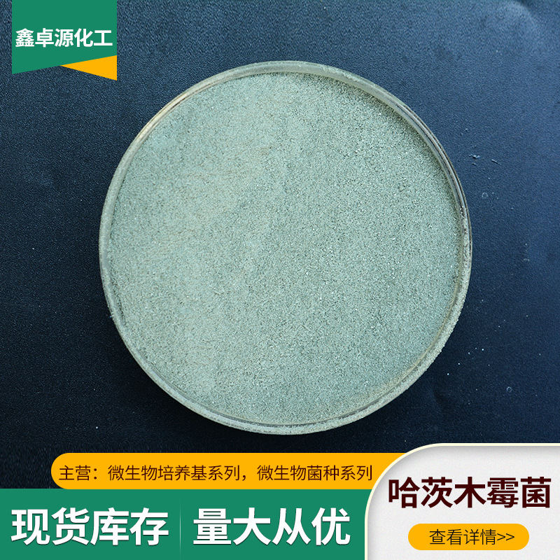 goods in stock supply Agriculture Powder Ibaraki mould Botany culture medium raw material Ibaraki mould