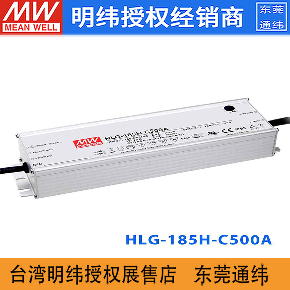 台湾明纬HLG-185H-C500A开关电源200W/400V/500mA高压恒流LED防水