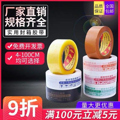警示语胶带  透明4.3胶带快递打包米黄封箱封口胶布胶纸LOGO定制