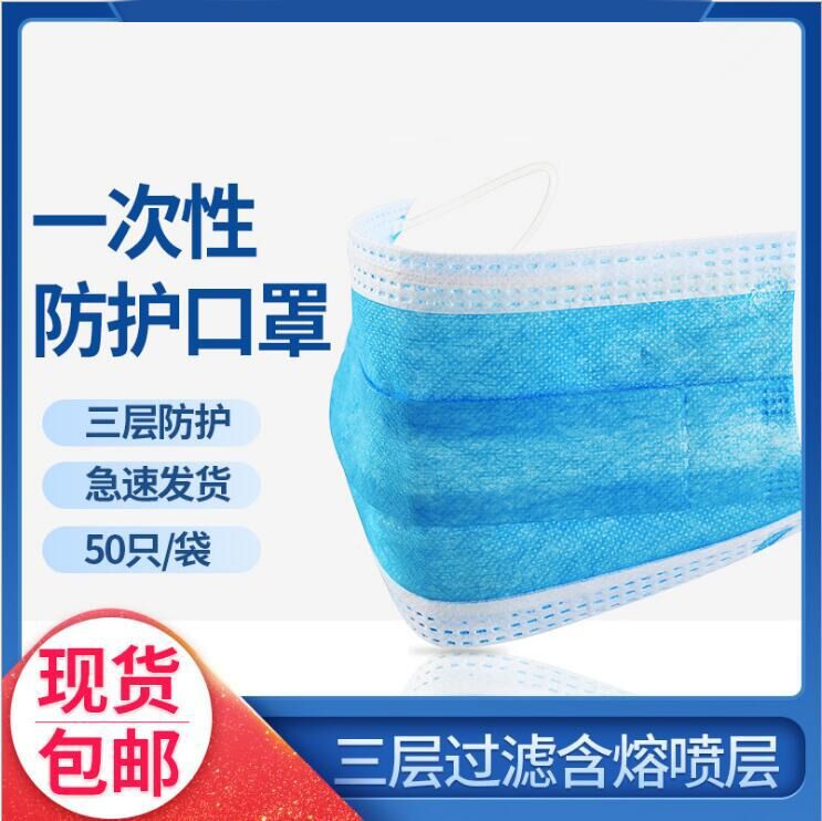 三层无纺布含熔喷布防护口罩 一次性防护口罩 过滤防尘飞沫口罩