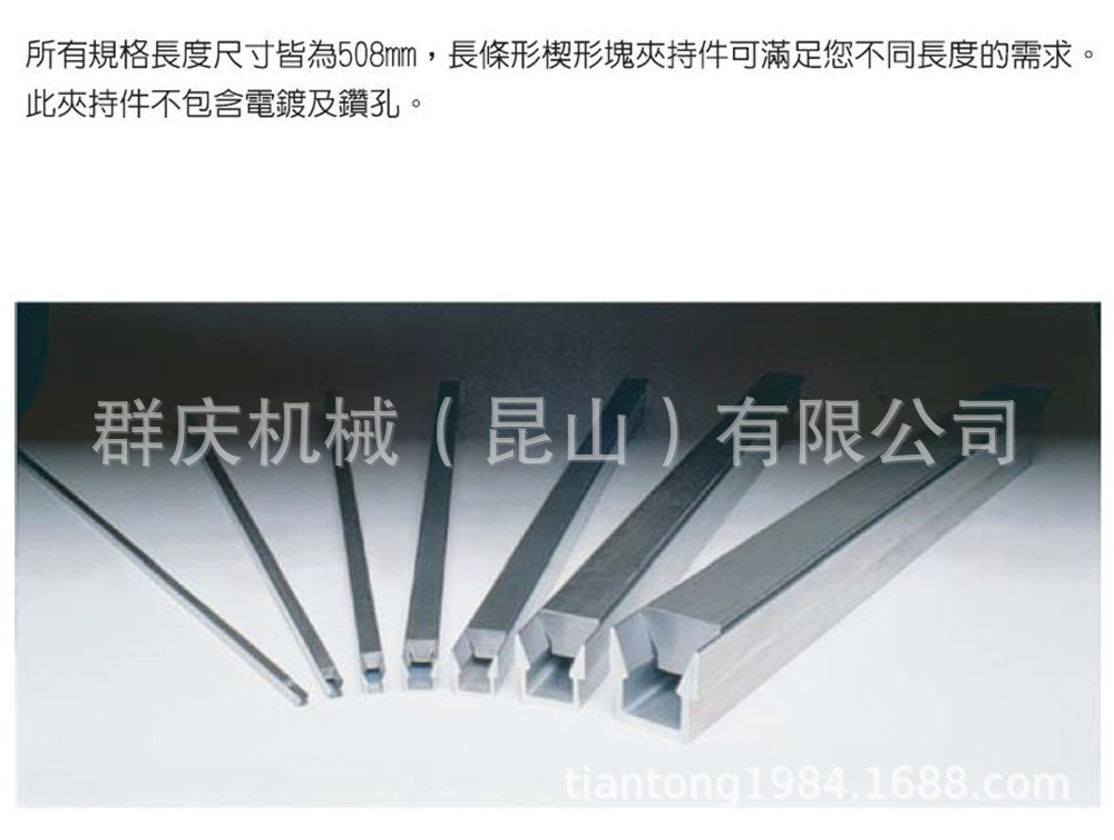 美国MITEE-BITE 长条形楔形块夹持件