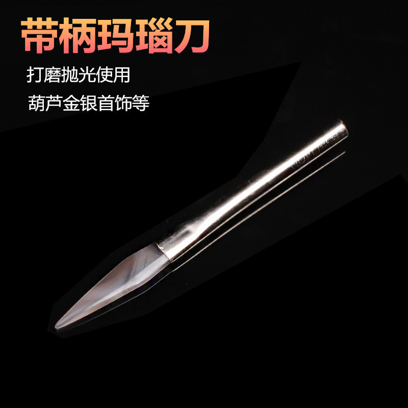 天然玛瑙刀抛光保养刮黄金白银戒指手镯首饰压葫芦玛瑙片打磨工具