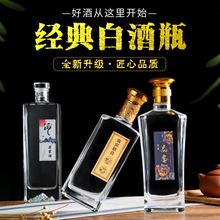 批发玻璃酒瓶定制250mL500mL透明白酒瓶保健酒瓶空酒瓶一斤装瓶