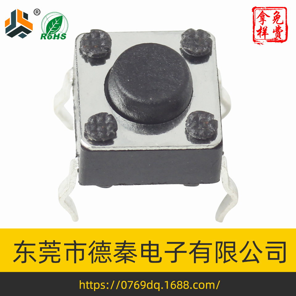 大量轻触开关现货6*6*5/5.5插件轻触开关品质稳定