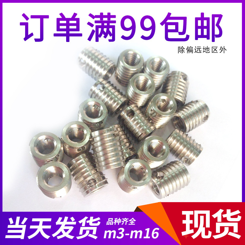 304不锈钢307/308型自攻螺套螺纹保护套三孔型牙套302型开槽螺套