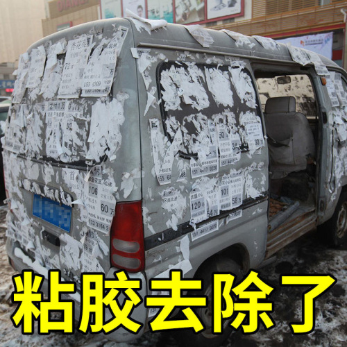 Jielilang self-adhesive remover car adhesive remover asphalt asphalt cleaning agent glass cleaner