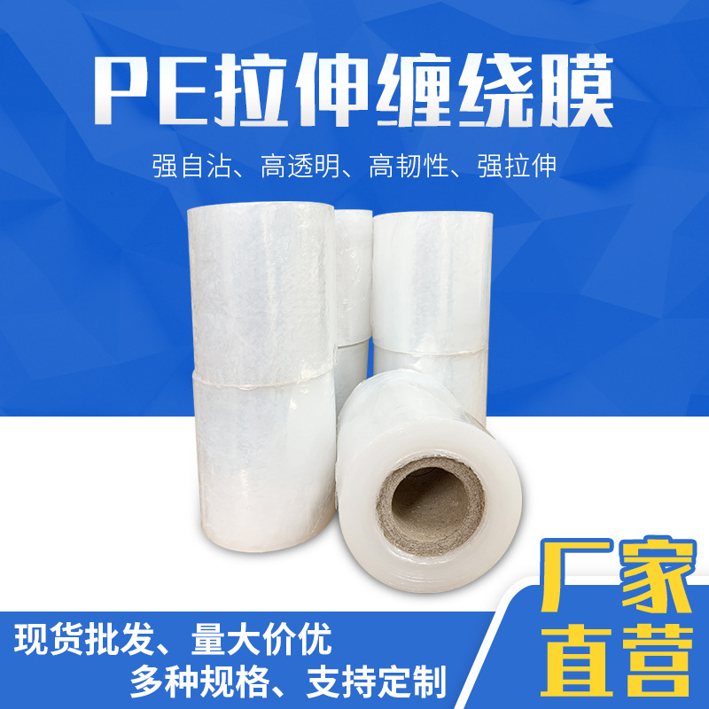 厂家PE拉伸膜直营纸芯拉伸膜塑料薄膜工业电线包装膜嫁接膜批发