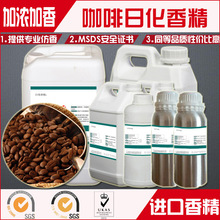 高品质日化香精香料长谷川拿铁咖啡香浓馥郁香薰香精油蜡烛香料