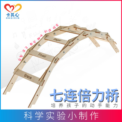 倍力桥手工材料包儿童拼装拱桥模型力学原理研究物理实验游戏玩具|ms