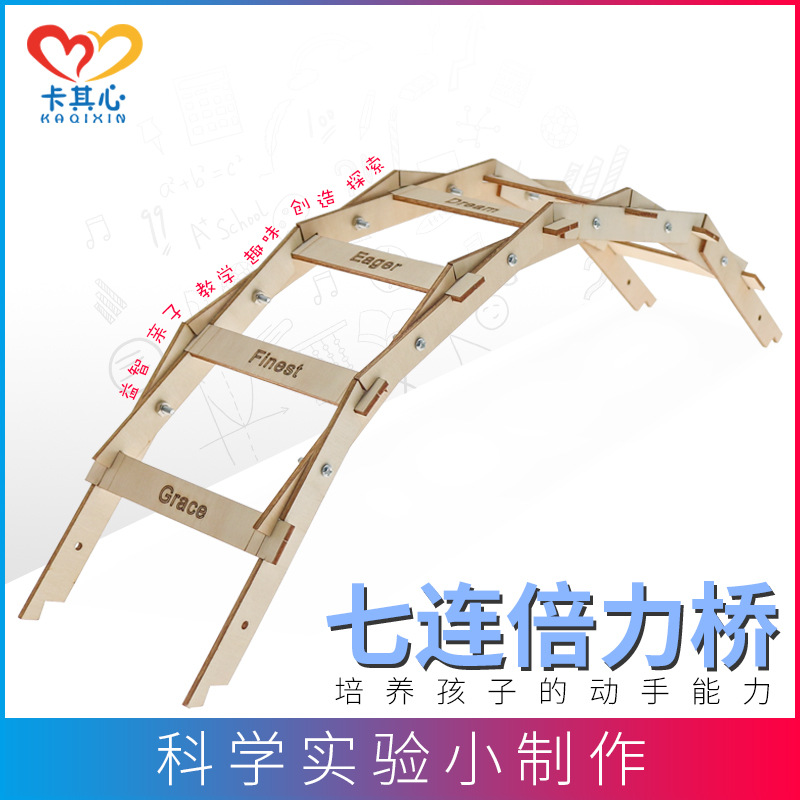 倍力桥手工材料包儿童拼装拱桥模型力学原理研究物理实验游戏玩具|ms