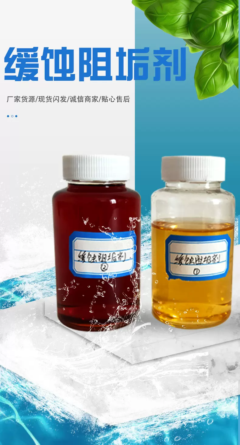 厂家供应 中央空调循环水 有机磷软水 复配 阻垢剂 维护保养剂