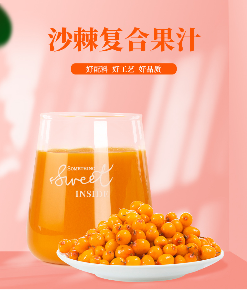 原浆百香果沙棘汁 沙棘百香果复合原浆OEM贴牌代加工|ru