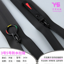 3号5号韩版码装防水拉链 PVC防水反装TPU码装 服装被套裤子拉链