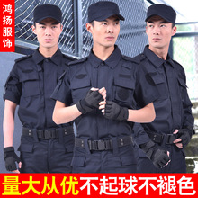 保安作训服春秋作战服特训套装男耐磨工作服网格保安制服夏装短袖