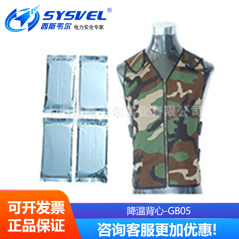 降温背心-GB05