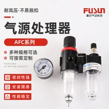 AFC-2000, BFC-4000二聯件 油水分離器過濾器空氣空壓機氣源處理