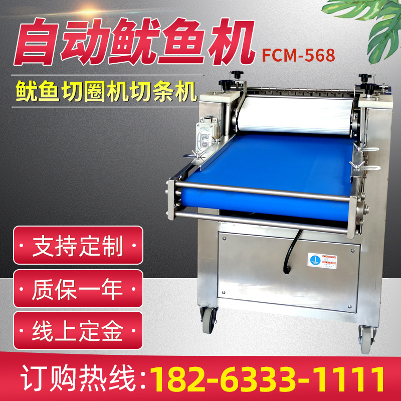 厂家供应FCM-568鱿鱼切条切圈机厚薄可调切圈机鱿鱼直切斜切机