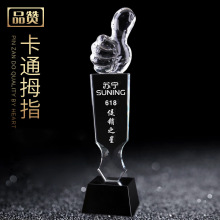 水晶奖杯定制制作创意刻字大拇指定做学生比赛点赞优秀员工冠军杯