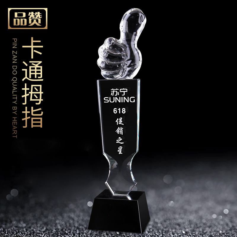 水晶奖杯定制制作创意刻字大拇指定做学生比赛点赞优秀员工冠军杯