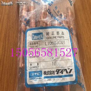 OTC oudixi original genuine goods robot 350A conductive nozzle seat connecting rod L10603C01