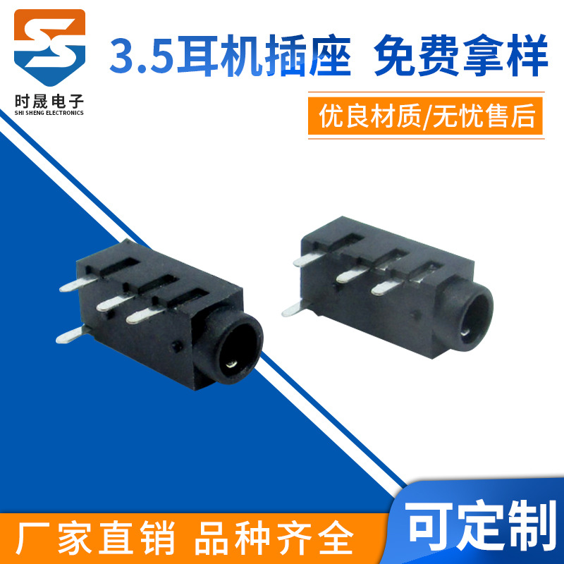 PJ-320A 3.5四脚电脑音频 立体声耳机插座 九十度插件耳机插座