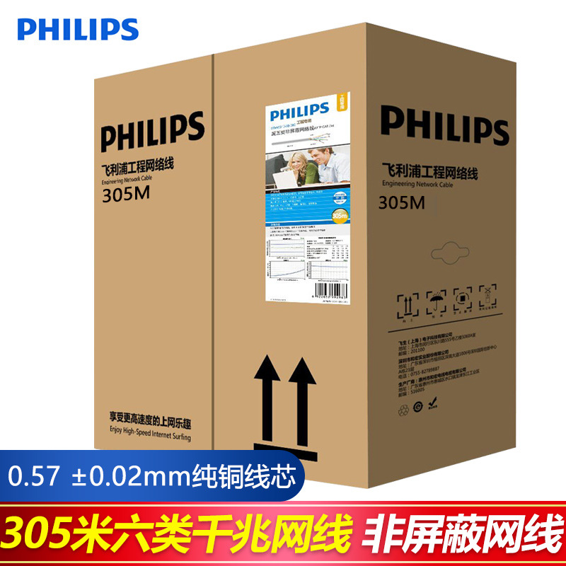 Philips飛利浦六類網線純銅芯CAT6千兆非屏蔽灰色工程家裝網絡線