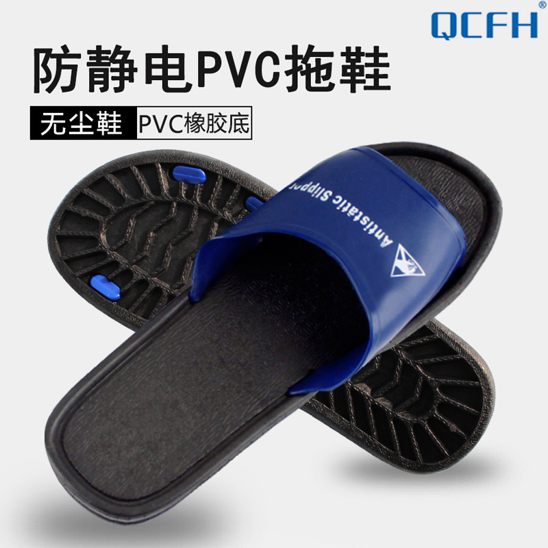 QCFH防静电鞋男PVC拖鞋女防尘无尘鞋子夏季透气电子厂车间工作鞋
