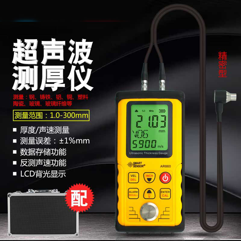 希玛AR860超声波测厚仪数显声波测厚高精度0.01mm带工具箱