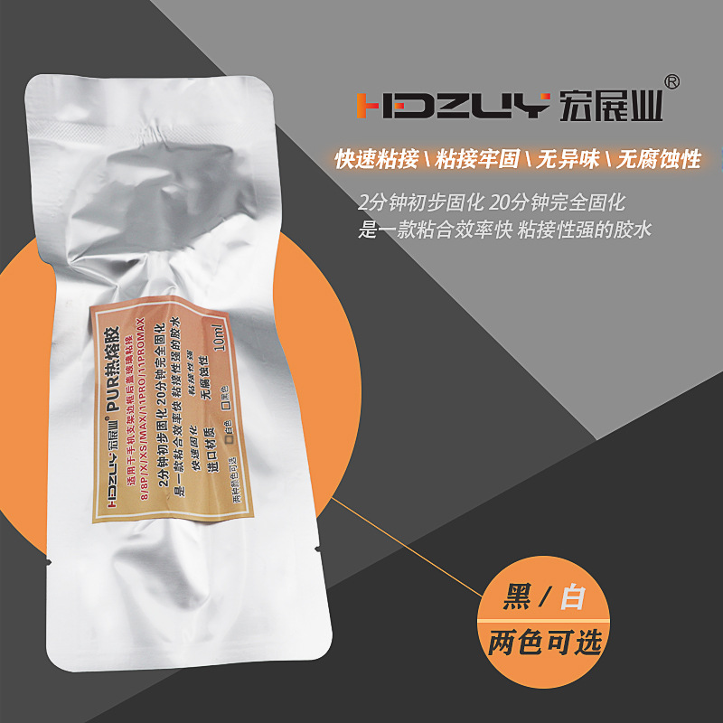 宏展业热熔胶手机屏幕边框返修胶后盖玻璃粘接密封胶高强度电子胶