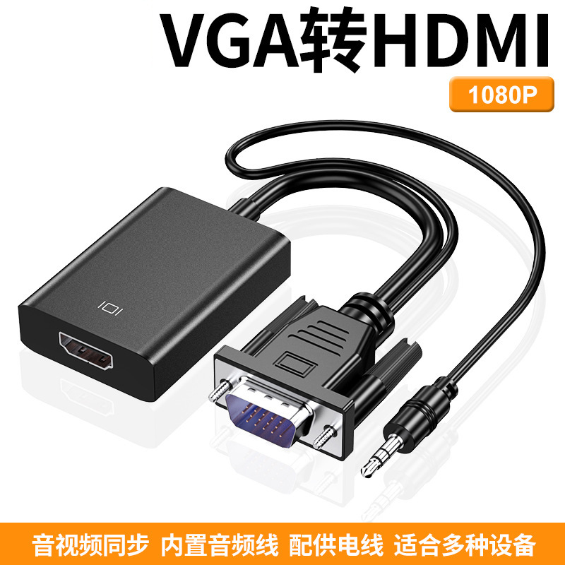 VGA转HDMI转接头带音频高清转接线电脑转电视投影仪视频转换器|ru