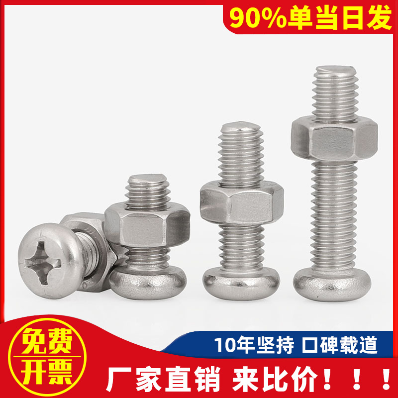 M2M2.5 304不锈钢螺丝十字螺丝钉圆头螺丝螺钉十字螺栓螺母组合