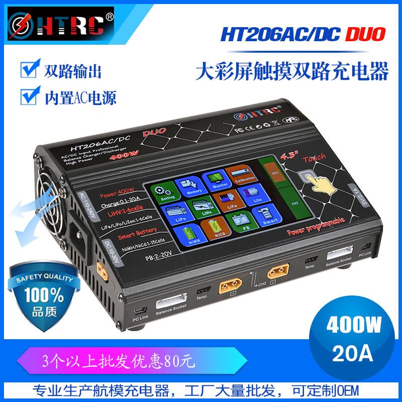 厂家直销外贸爆款HT206AC/DC DUO 智能平衡充电器 触摸充电器