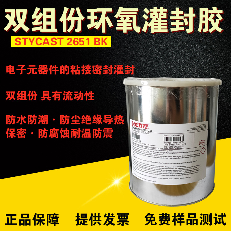 双组份环氧树脂灌封胶STYCAST 2651